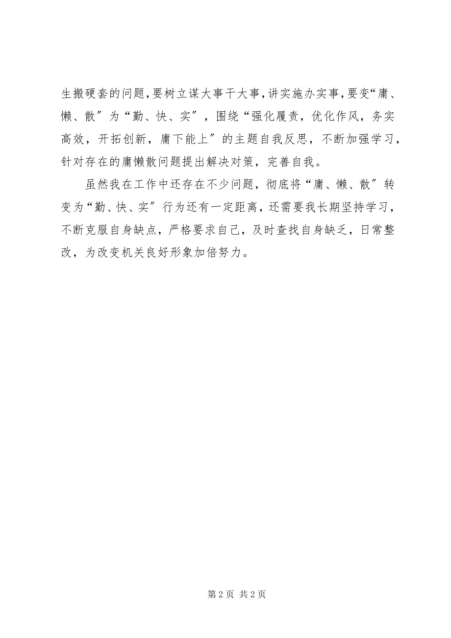 2023年学习治理庸懒散活动心得体会.docx_第2页