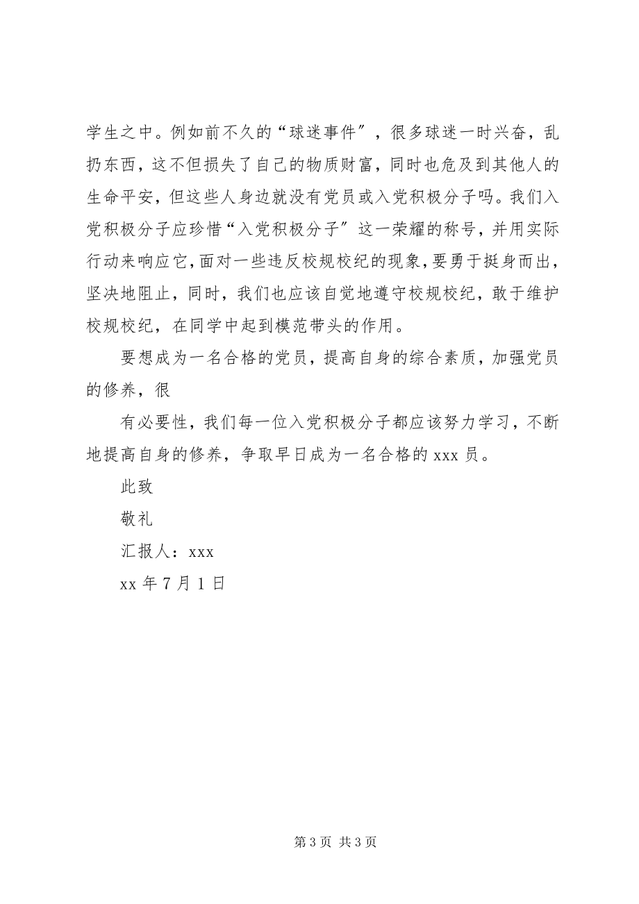 2023年在党校学习的思想汇报.docx_第3页