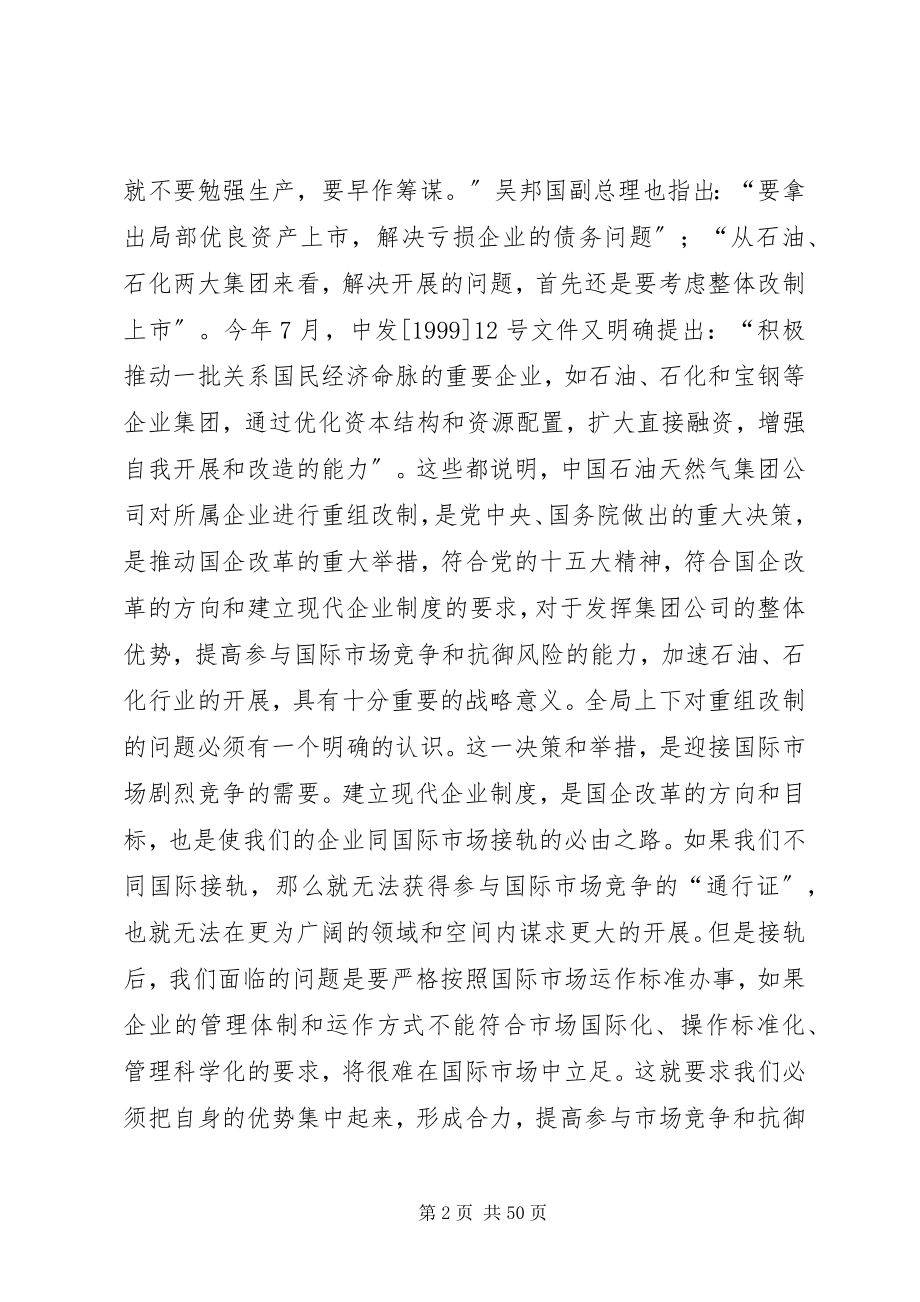 2023年在职代会上的致辞多篇.docx_第2页