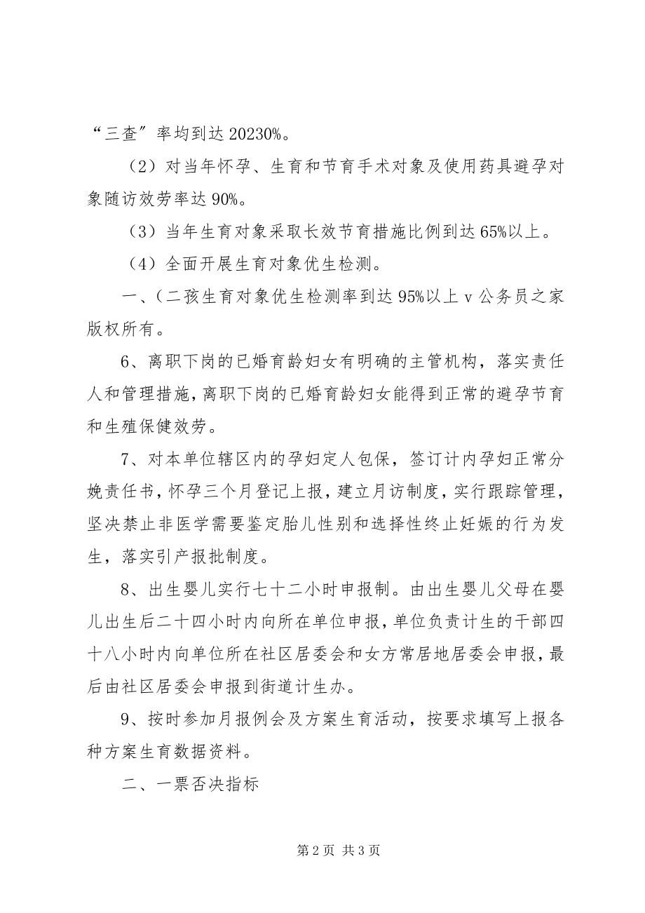 2023年计划生育目标管理《责任书》.docx_第2页