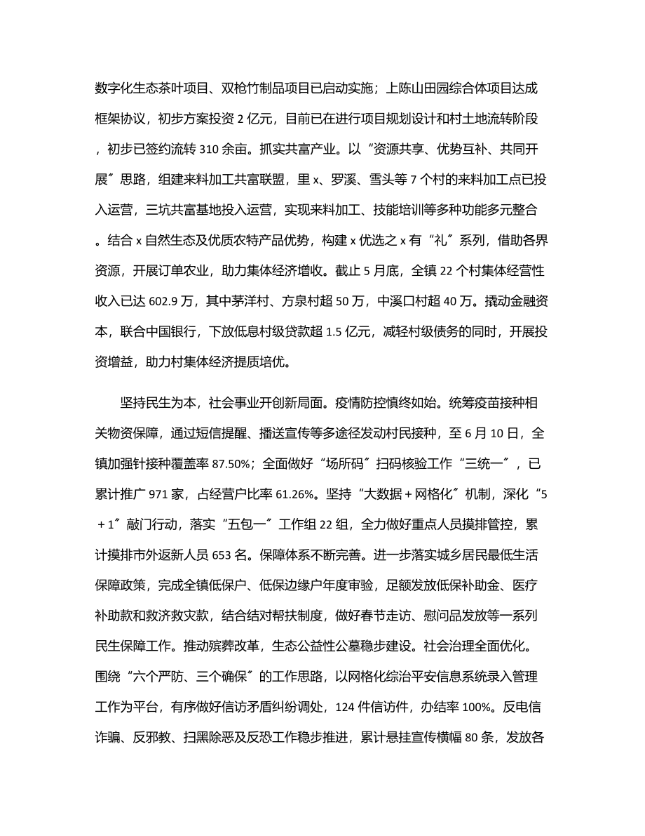 xx镇上半年工作总结和下半年工作思路范文.docx_第3页