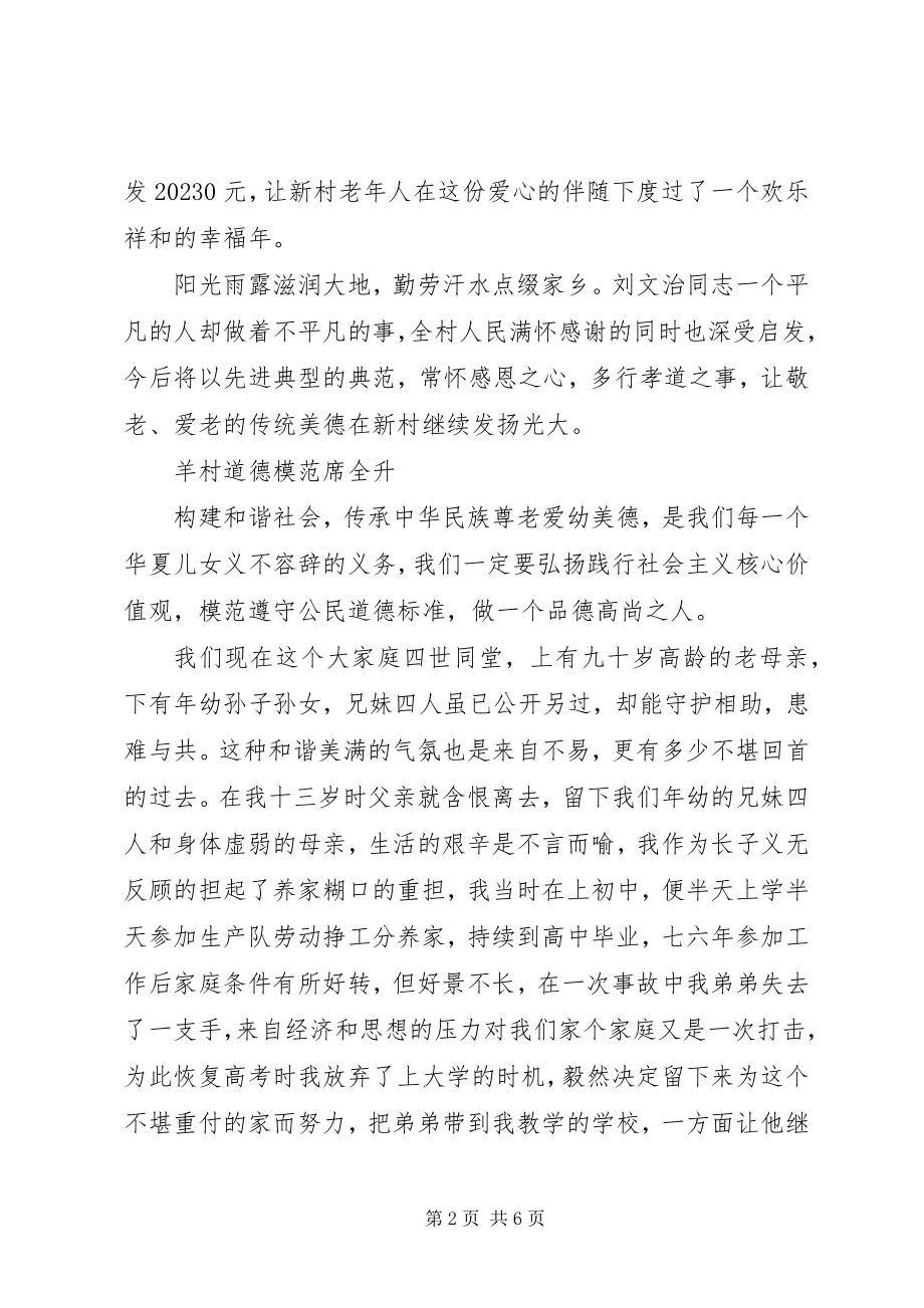 2023年镇“道德模范”事迹材料汇编.docx_第2页