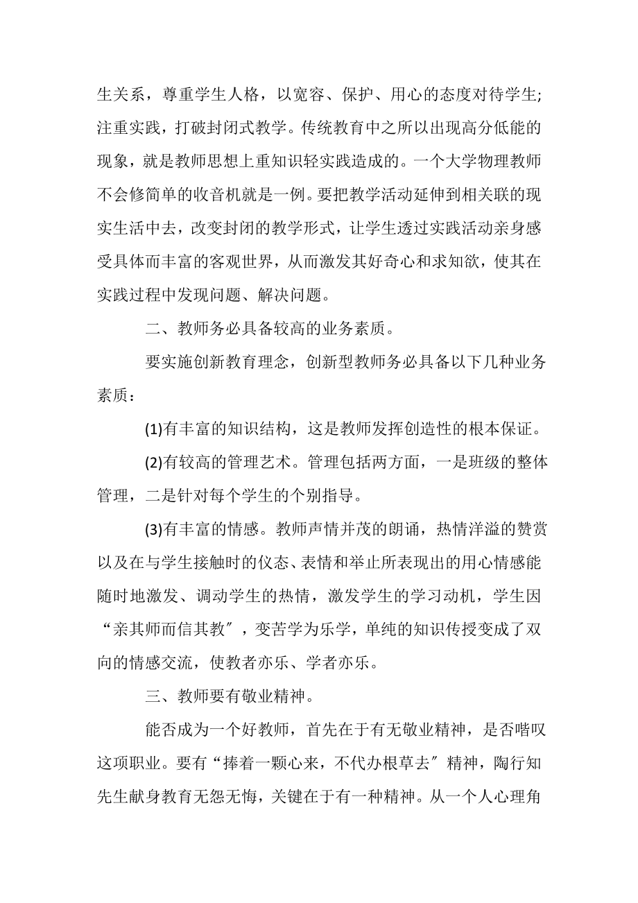 2023年教师音乐培训心得体会汇总.doc_第2页