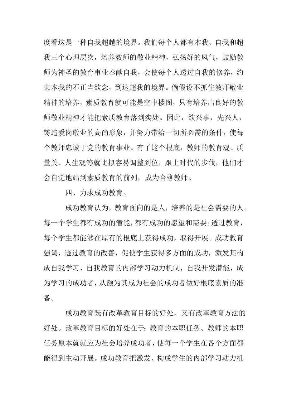 2023年教师音乐培训心得体会汇总.doc_第3页