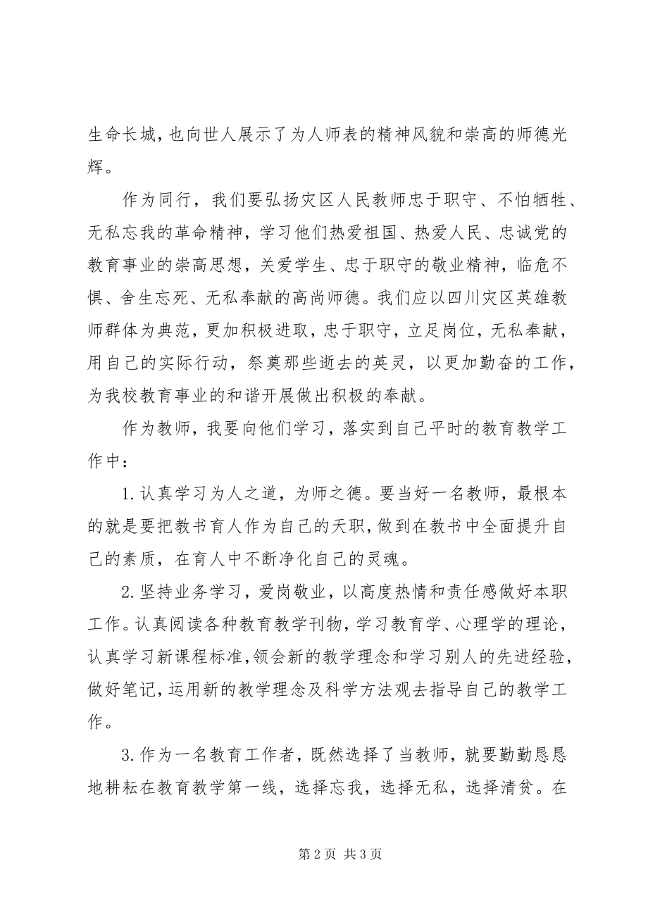 2023年抗震救灾心得体会.docx_第2页