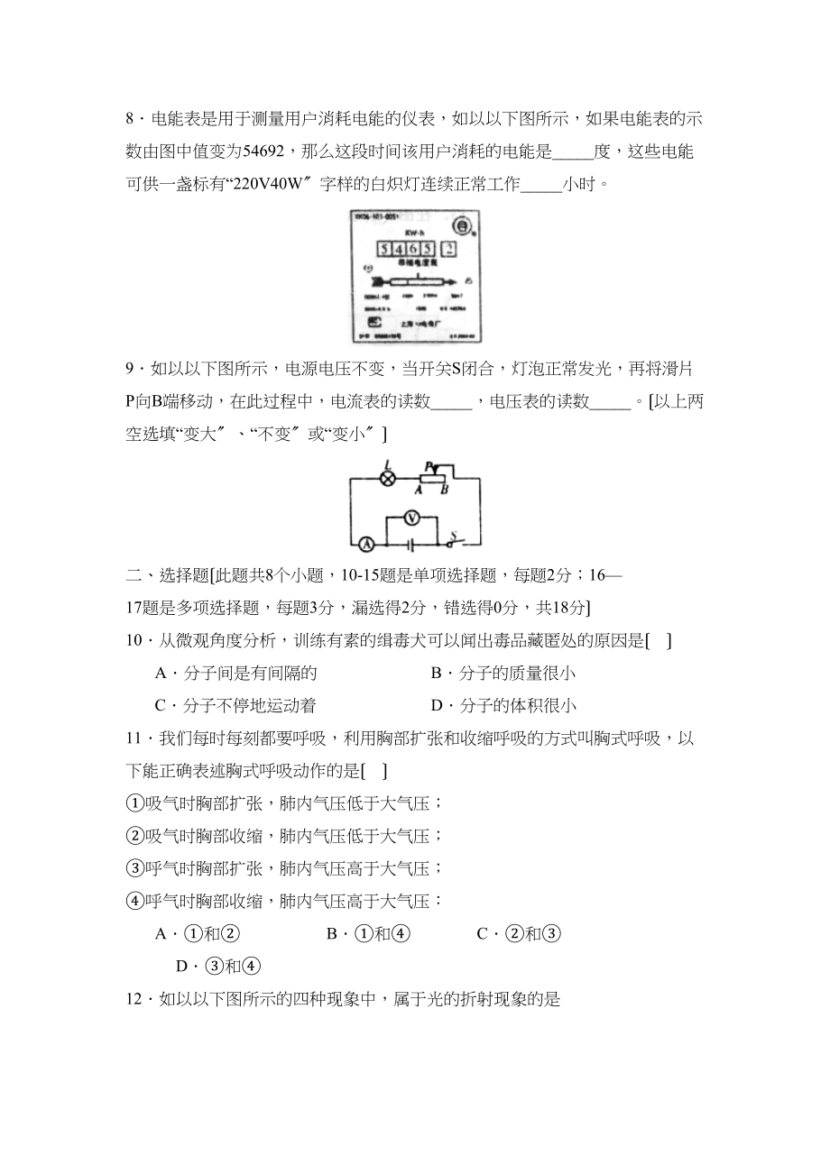 2023年辽宁省大石桥市初中毕业考试初中物理.docx_第2页