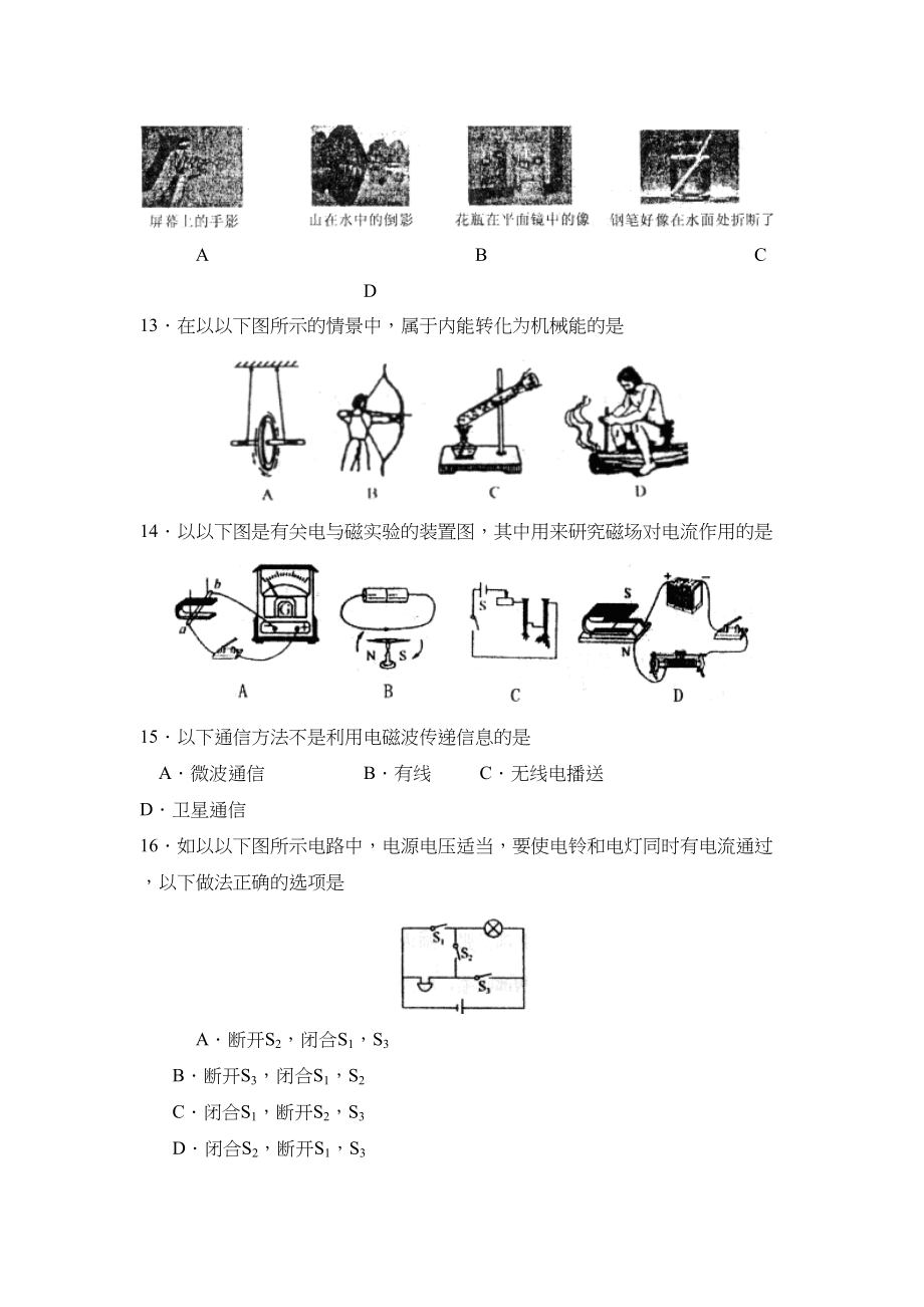 2023年辽宁省大石桥市初中毕业考试初中物理.docx_第3页