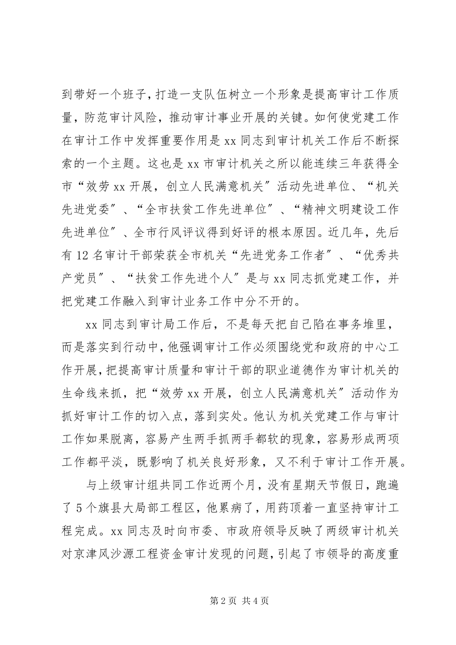 2023年审计局局长服务大局做好工作先进事迹材料.docx_第2页