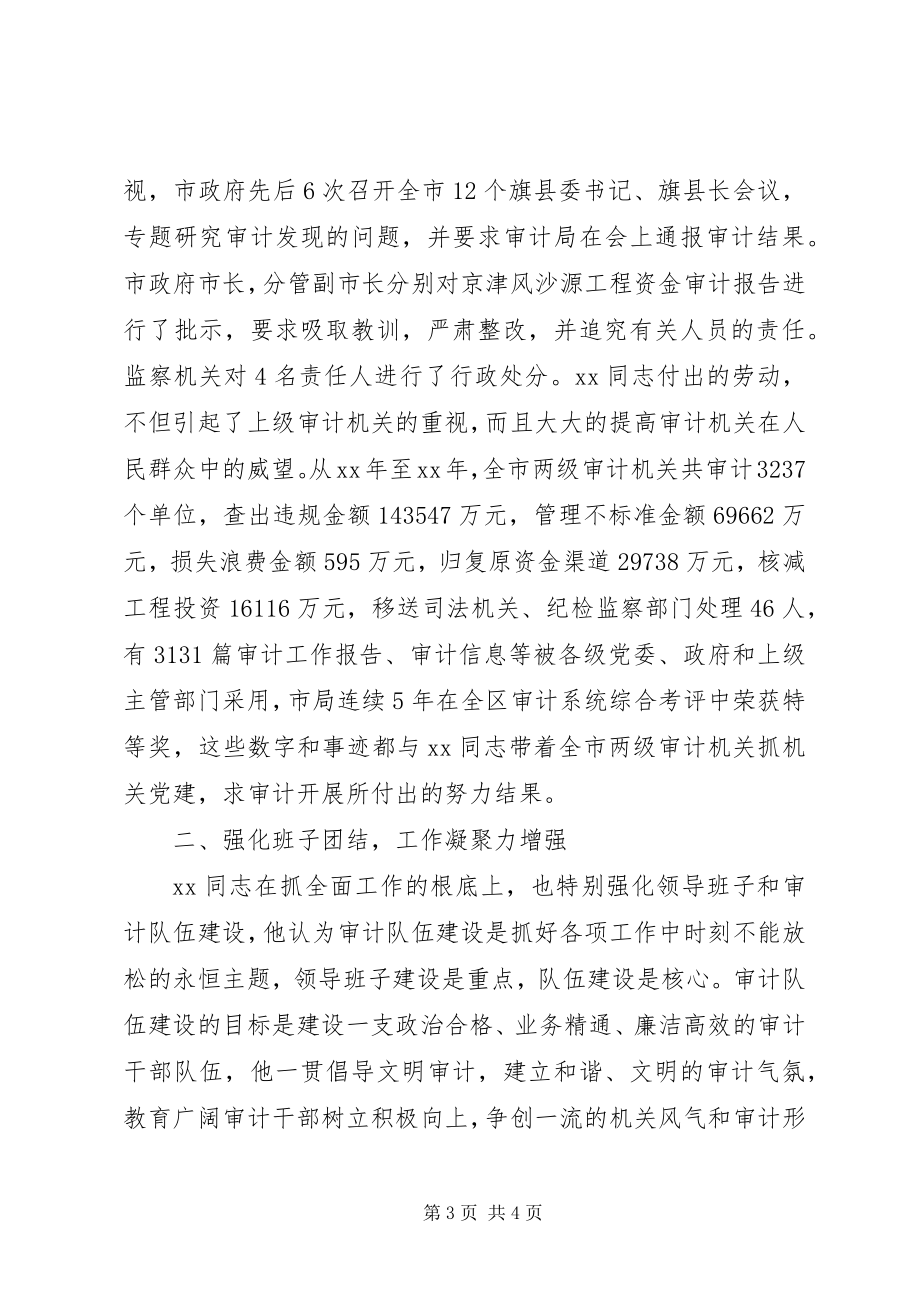 2023年审计局局长服务大局做好工作先进事迹材料.docx_第3页