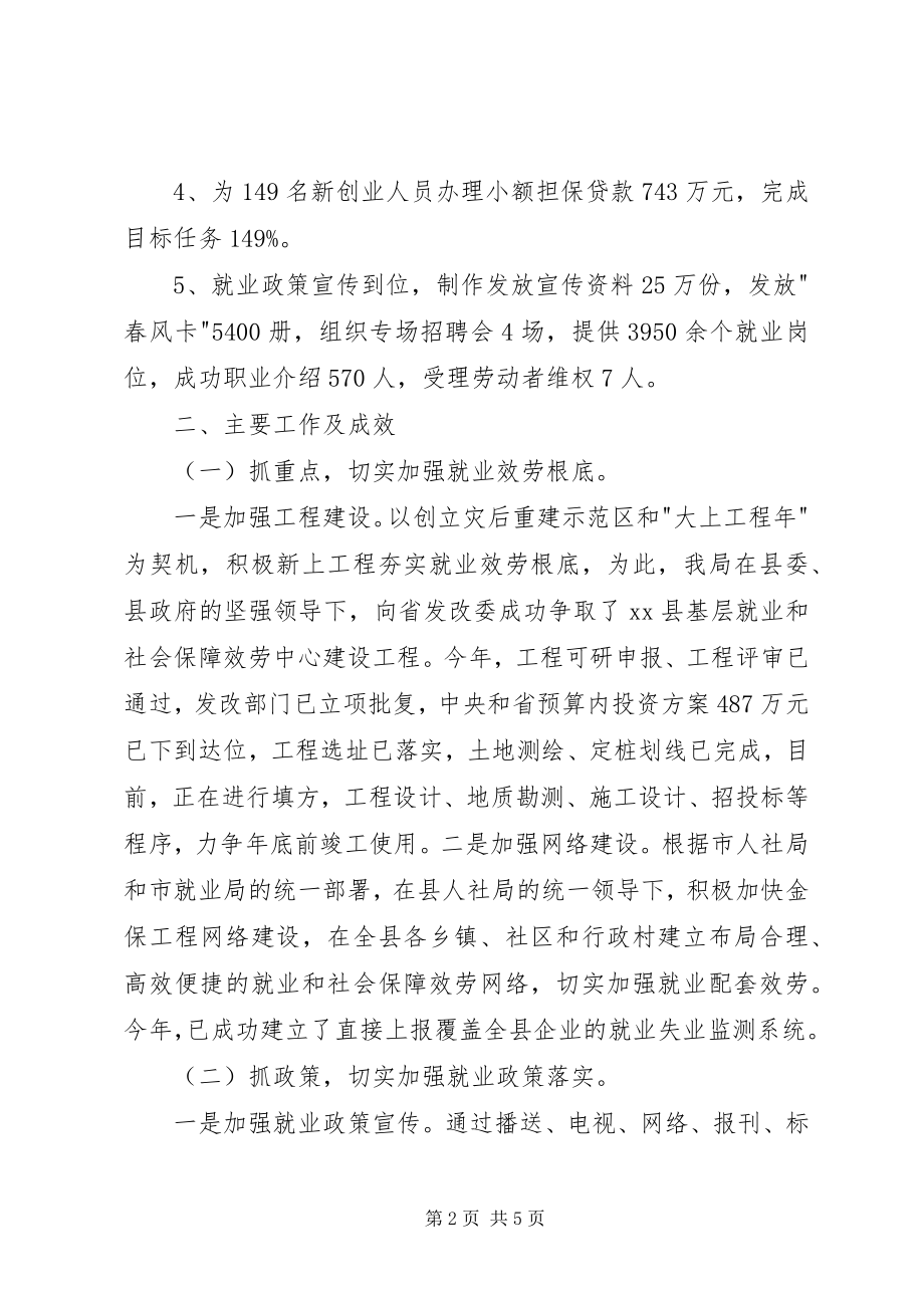 2023年就业服务管理局半工作总结.docx_第2页