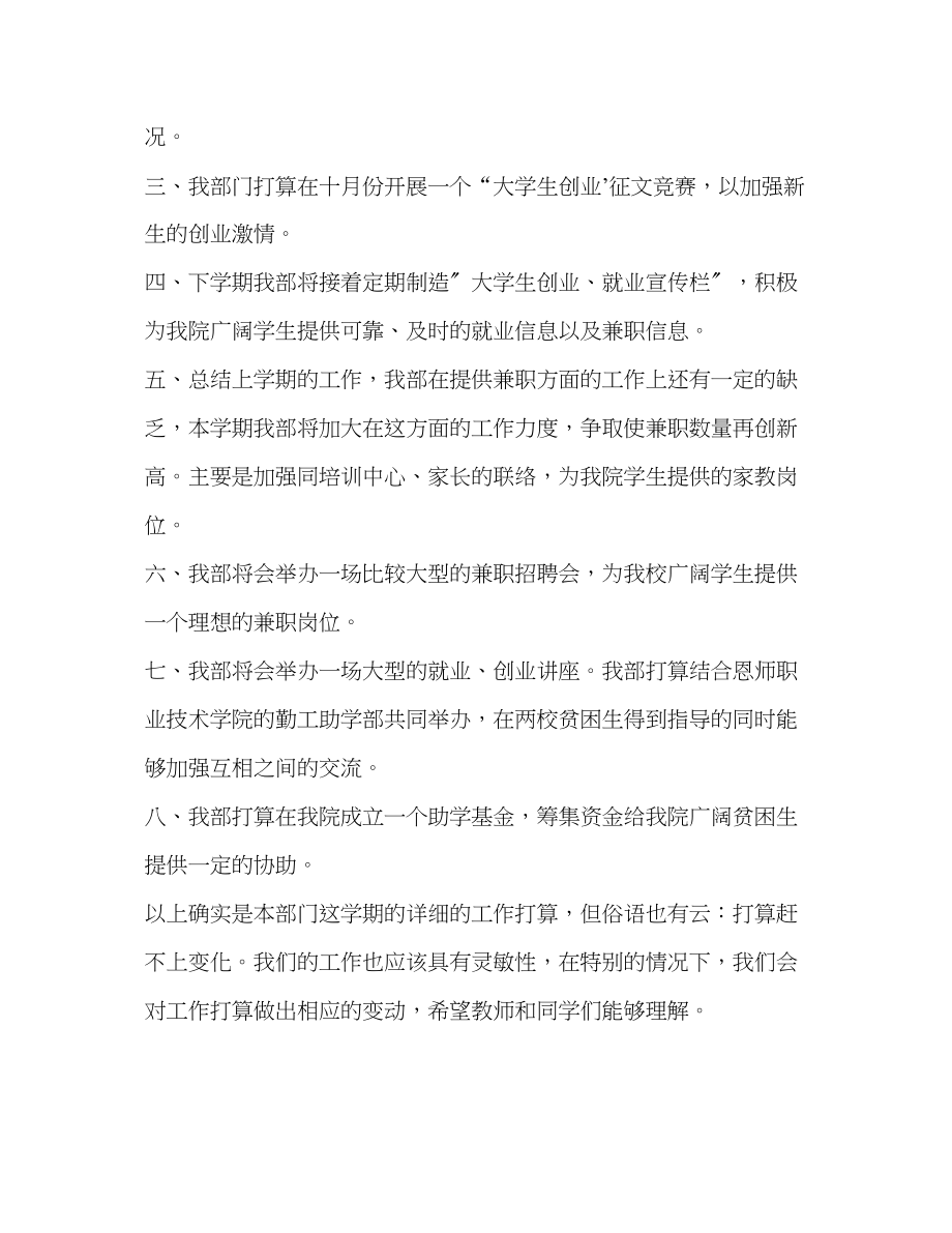 2023年化学与环境工程学院勤工助学部秋工作计划.docx_第2页