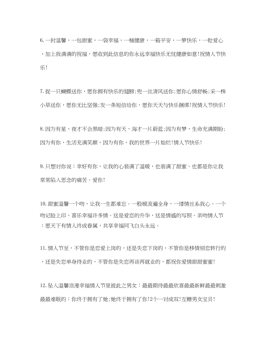 2023年有情人节的说说.docx_第2页