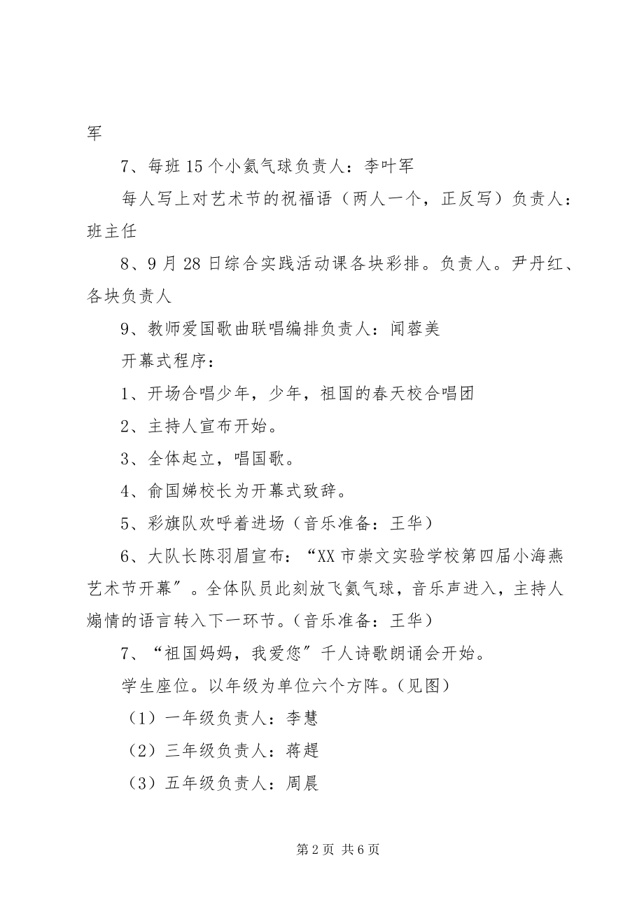 2023年小学国庆活动方案2篇.docx_第2页