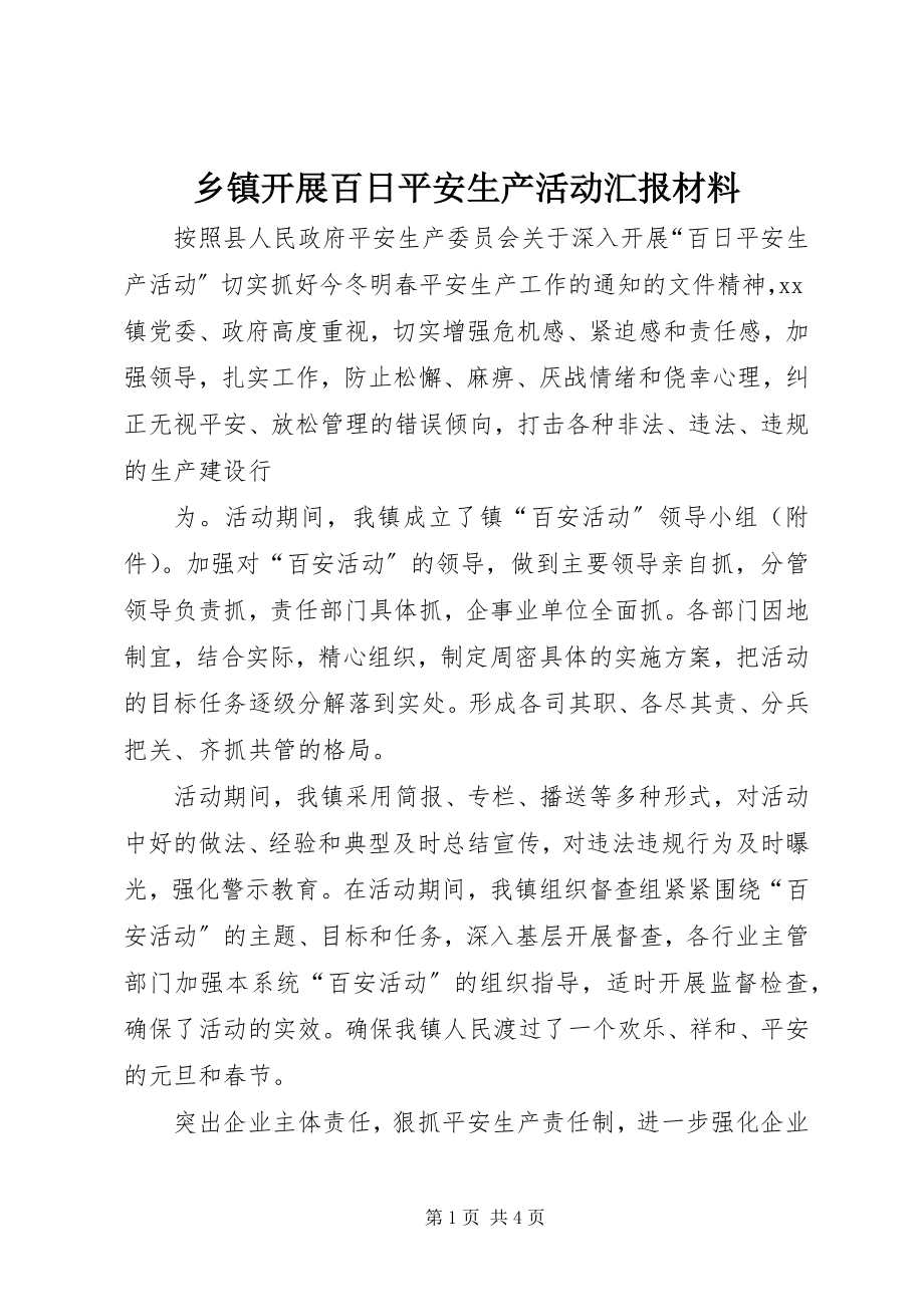 2023年乡镇开展百日安全生产活动汇报材料.docx_第1页