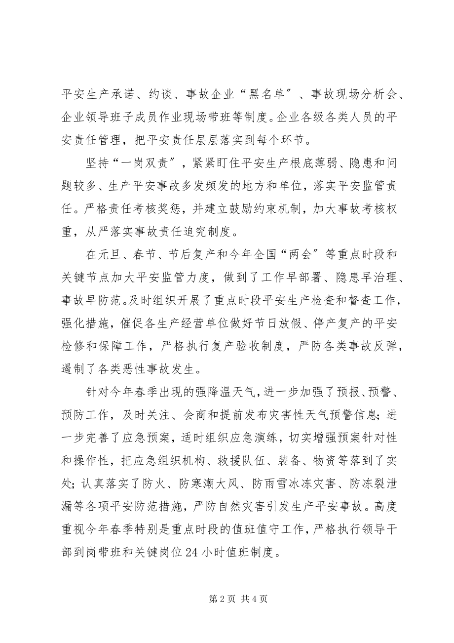 2023年乡镇开展百日安全生产活动汇报材料.docx_第2页