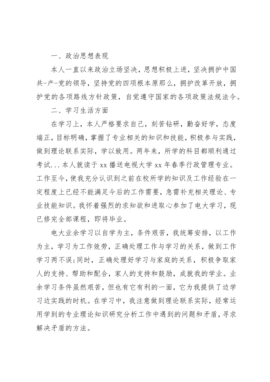 2023年党课学员鉴定表自我鉴定书.docx_第3页