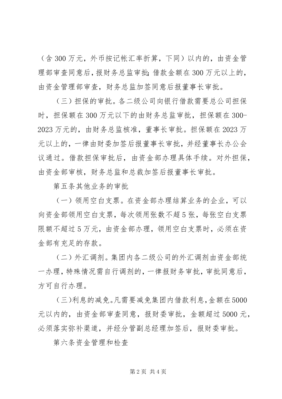 2023年公司资金管理规章制度.docx_第2页