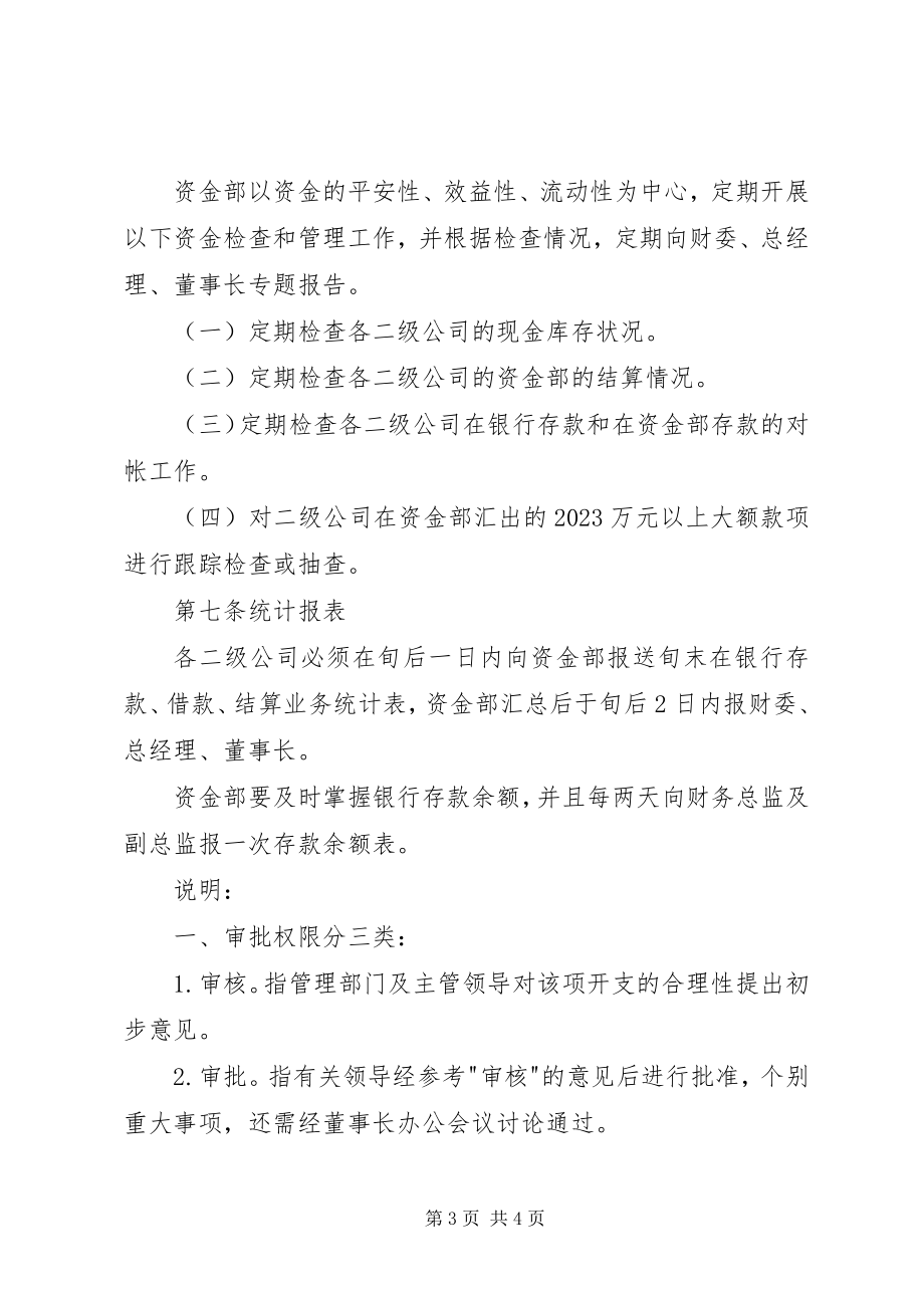 2023年公司资金管理规章制度.docx_第3页