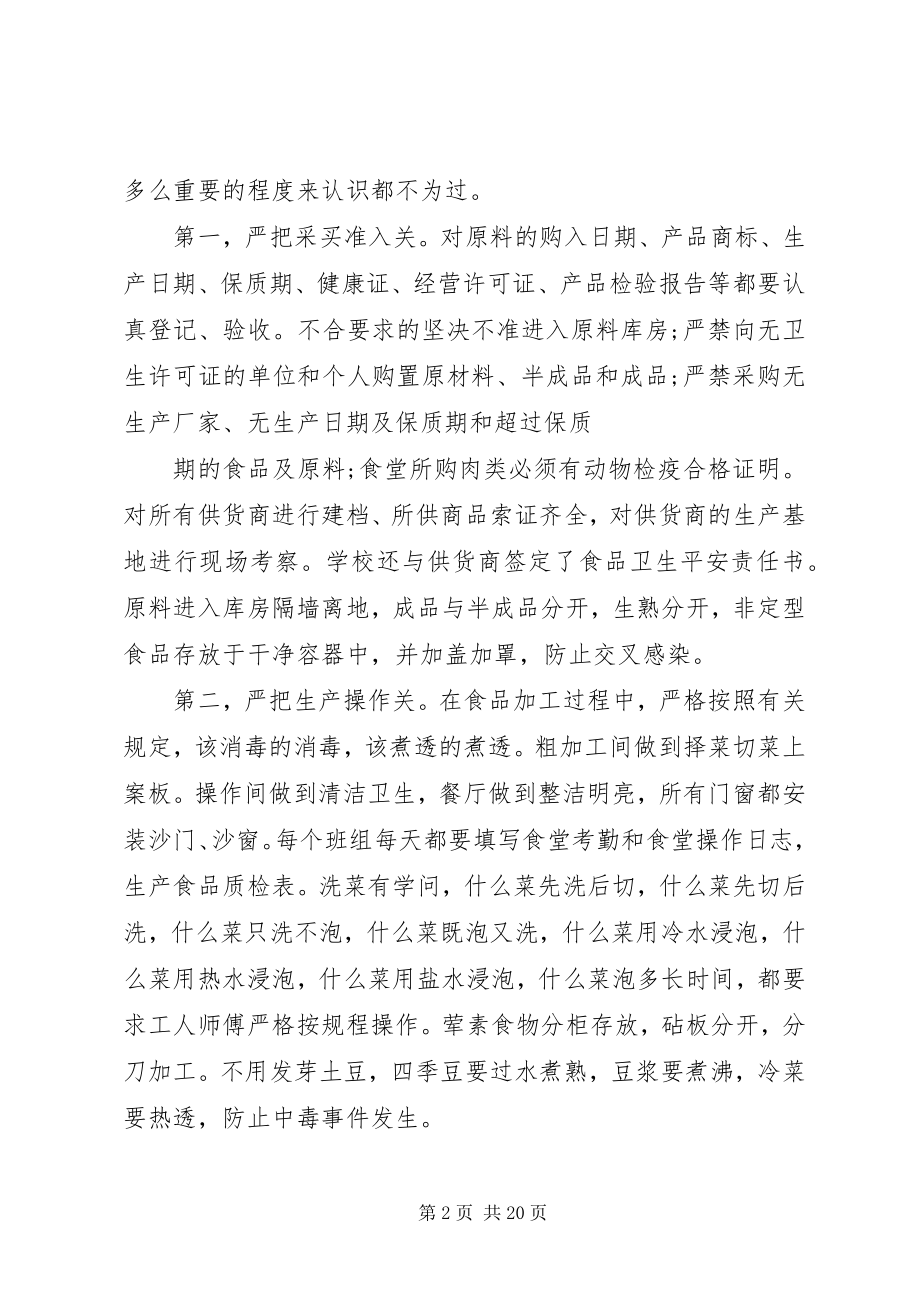 2023年学校工作总结合集.docx_第2页