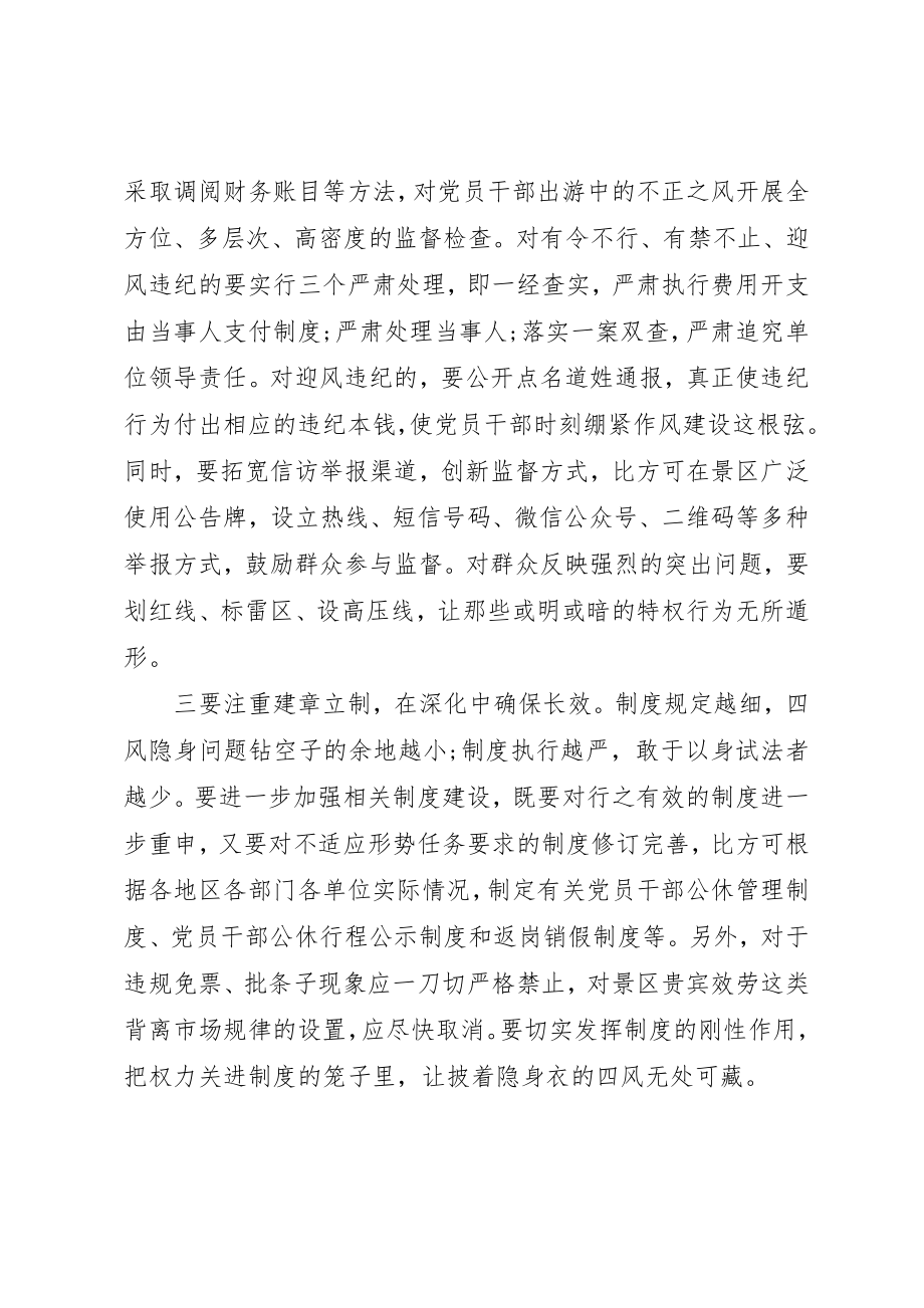 2023年党员干部正风肃纪心得体会.docx_第2页