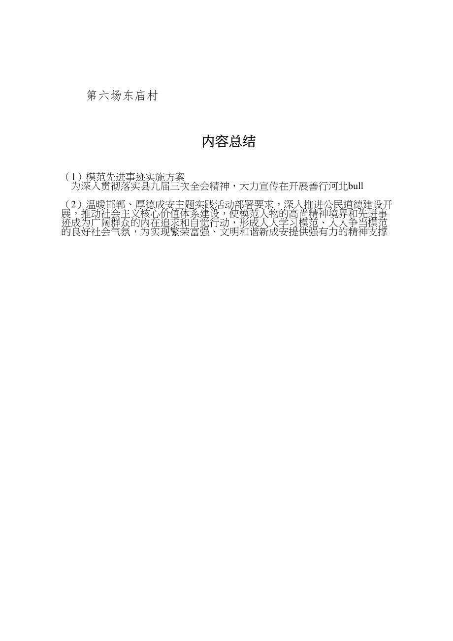 2023年模范先进事迹实施方案 .doc_第3页