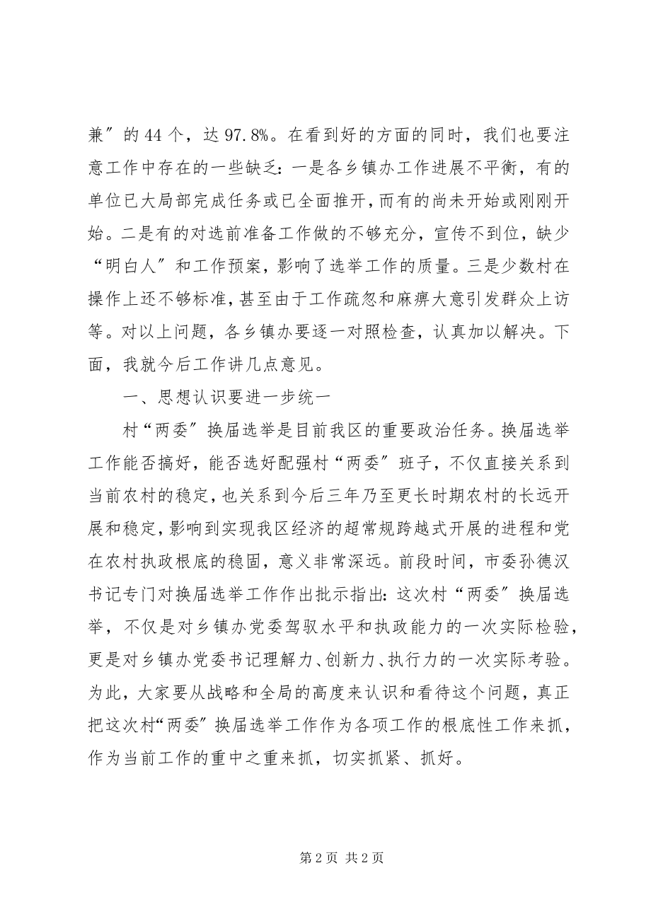 2023年在村“两委”换届选举工作调度会上的致辞一.docx_第2页