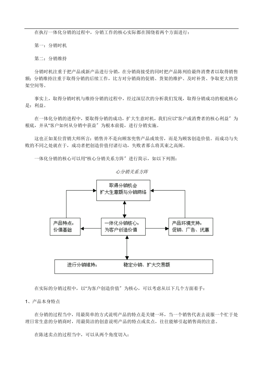 2023年营销资料市场营销深度分销策略.doc_第2页