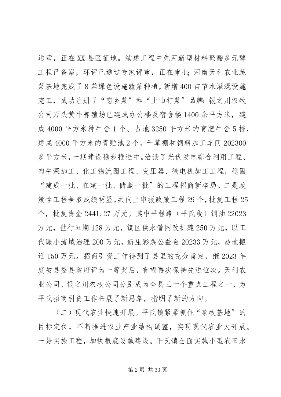 2023年安金勋在年初工作会上的致辞新编.docx_第2页