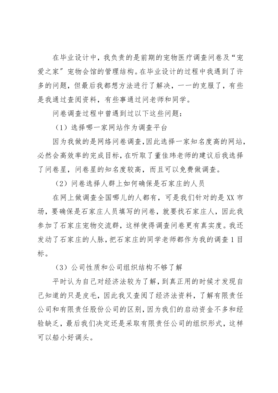 2023年宠爱之家心得体会新编.docx_第2页