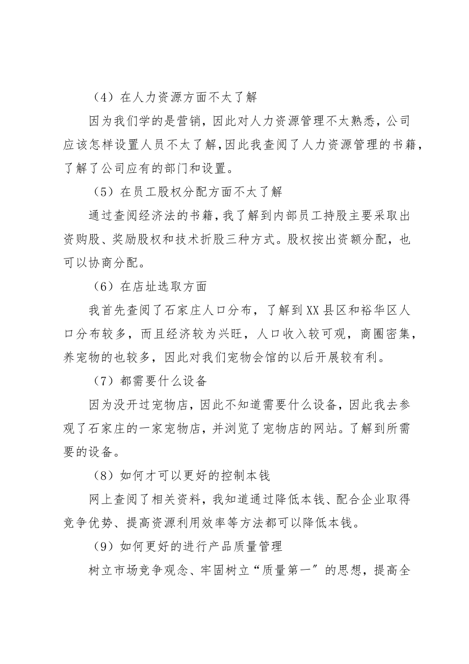 2023年宠爱之家心得体会新编.docx_第3页