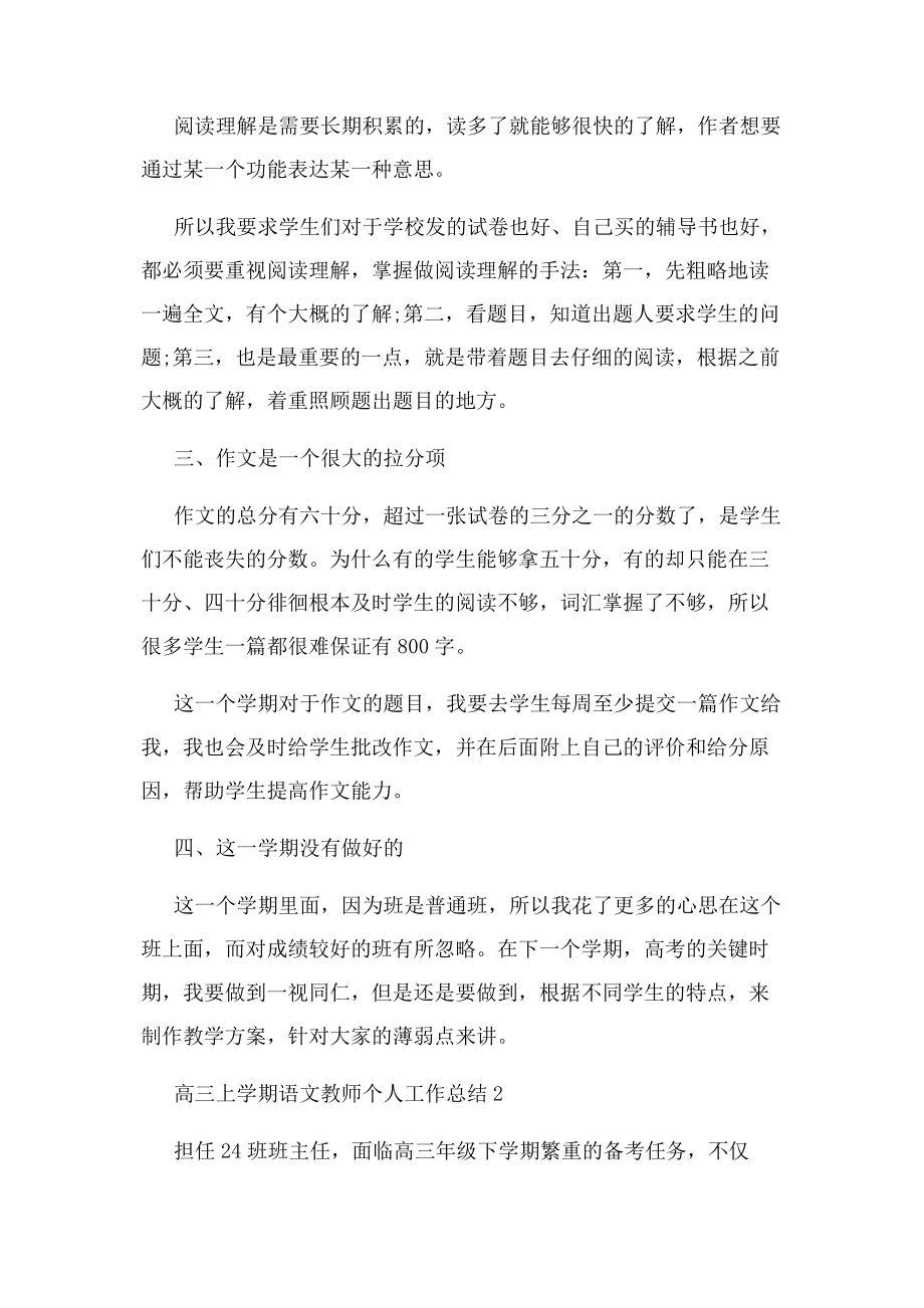 2023年高三上学期语文教师个人工作总结.docx_第2页