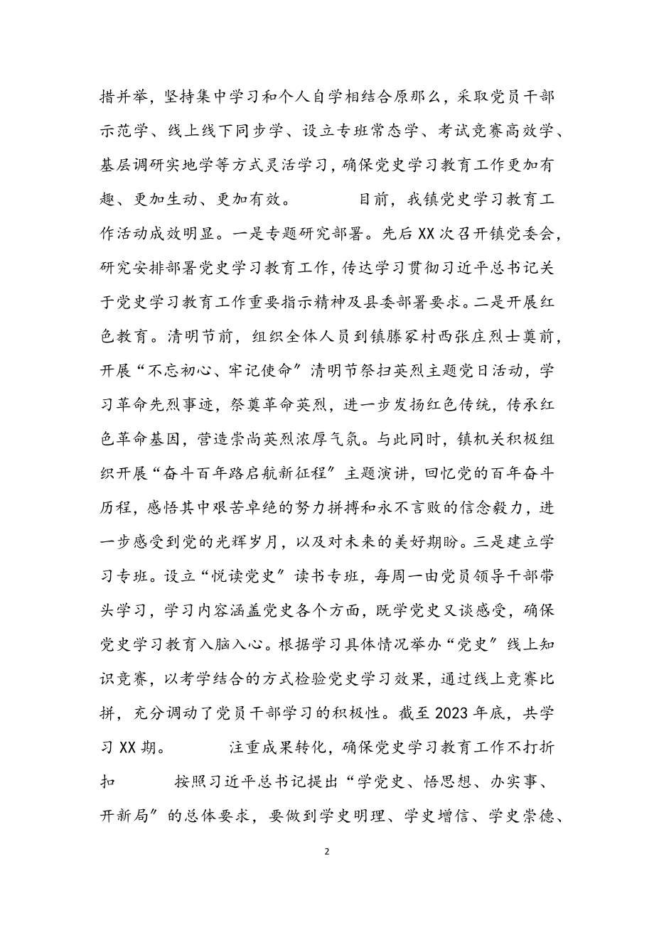 2023年镇党史学习教育工作总结材料.docx_第2页