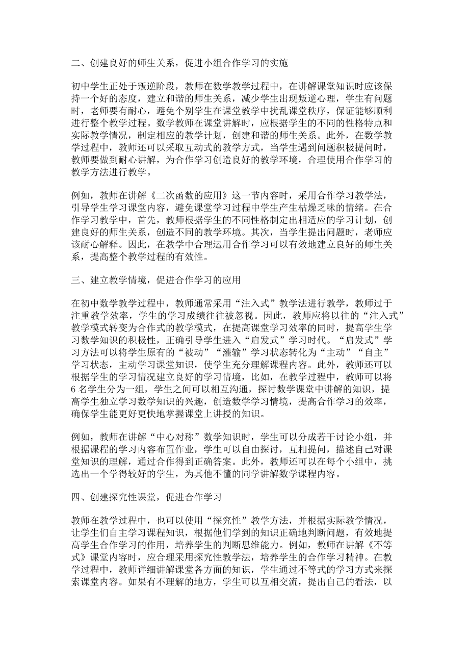 2023年小组合作学习模式在初中数学教学中的运用研究.doc_第2页