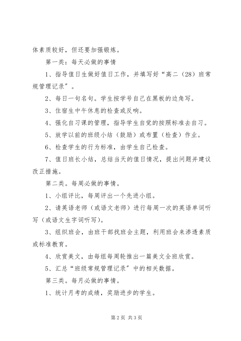 2023年高二班级工作计划.docx_第2页