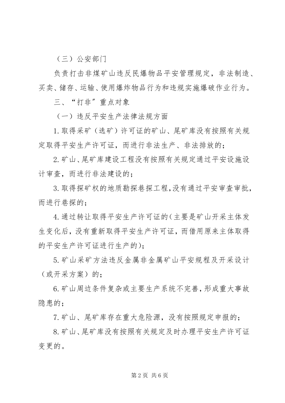 2023年煤矿非法经营整治方案.docx_第2页