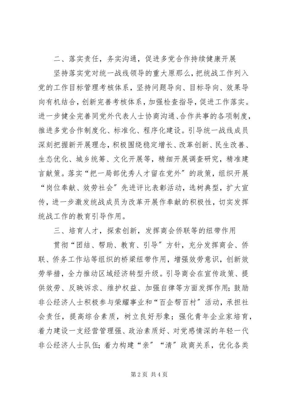 2023年区统战工作计划.docx_第2页