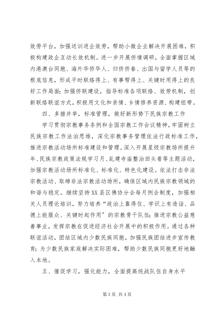 2023年区统战工作计划.docx_第3页