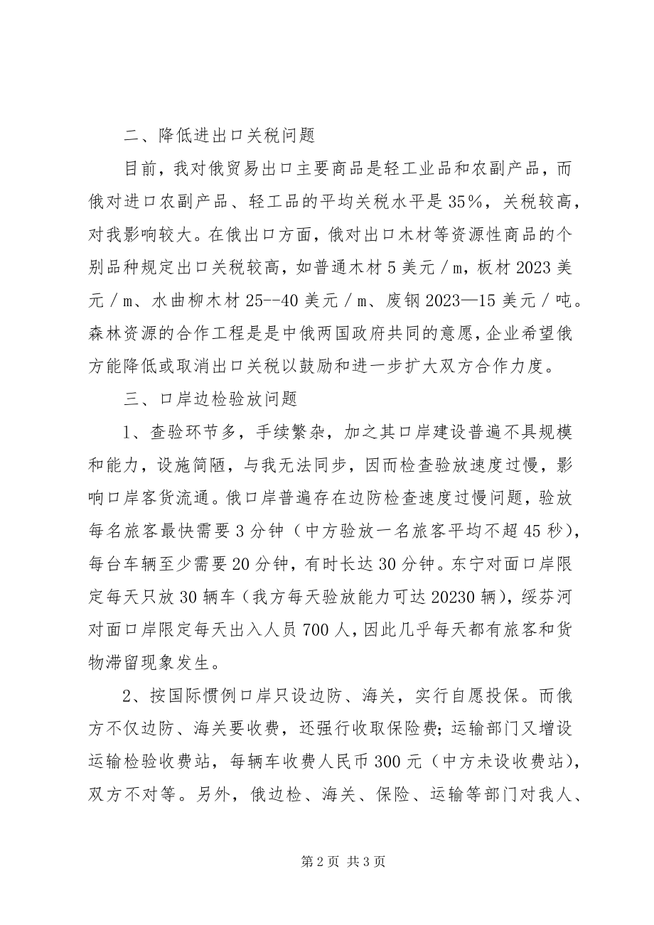 2023年外经贸工作中存在的问题汇报.docx_第2页