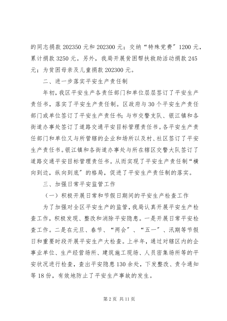 2023年安监局办公室上半年工作总结新编.docx_第2页