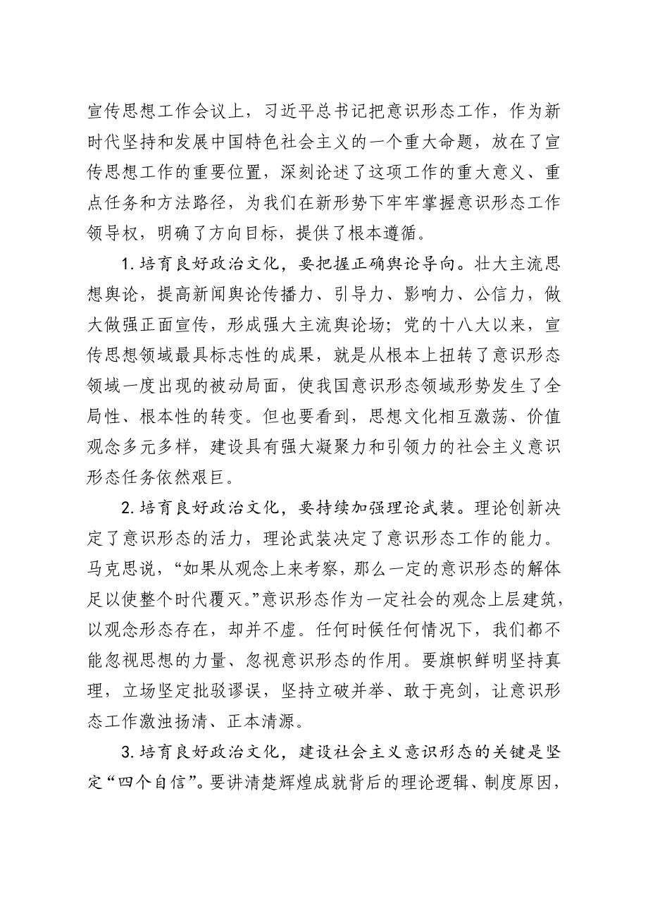 讲党课培育良好政治文化的方法.docx_第3页