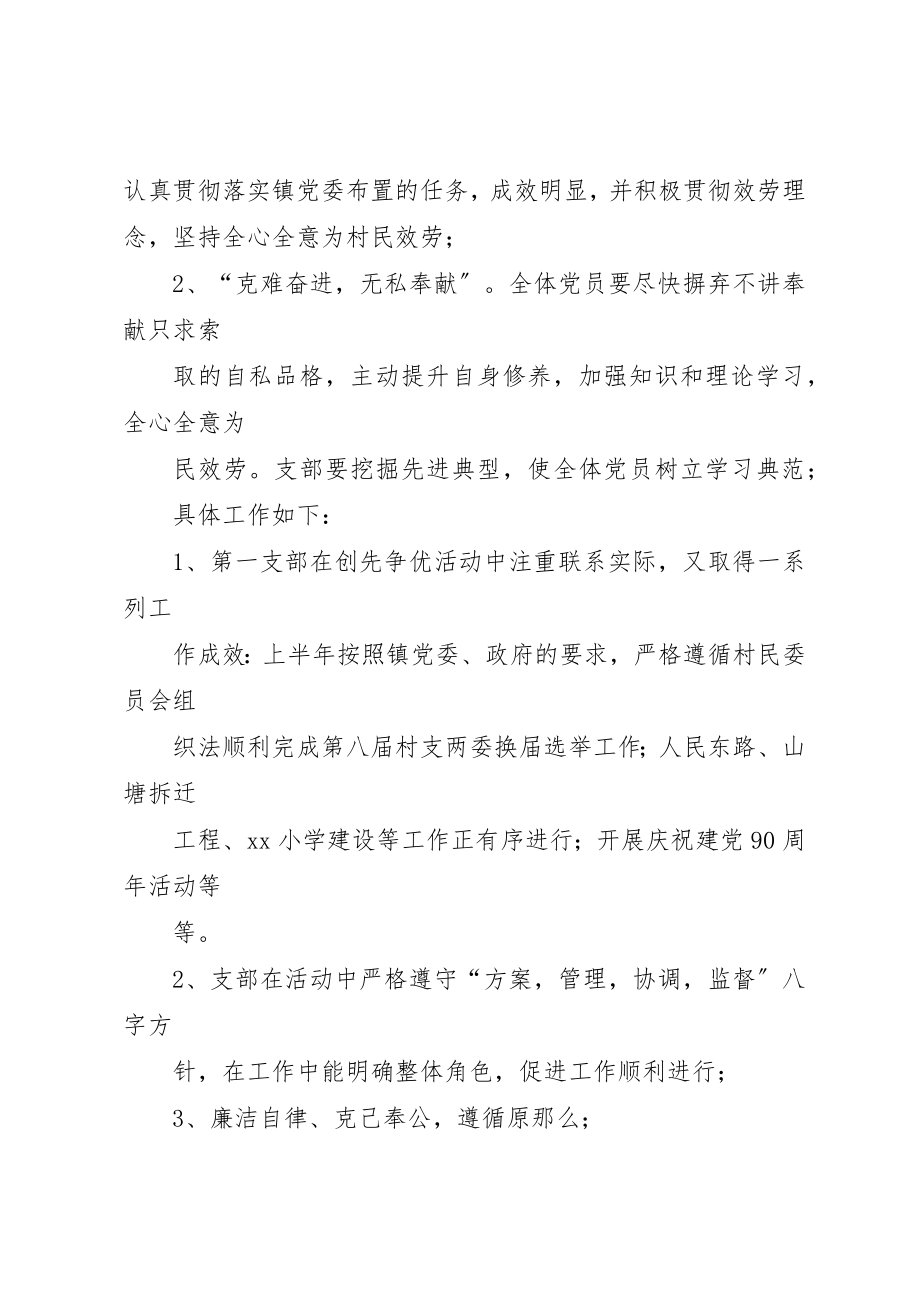 2023年党支部讲评活动总结.docx_第2页