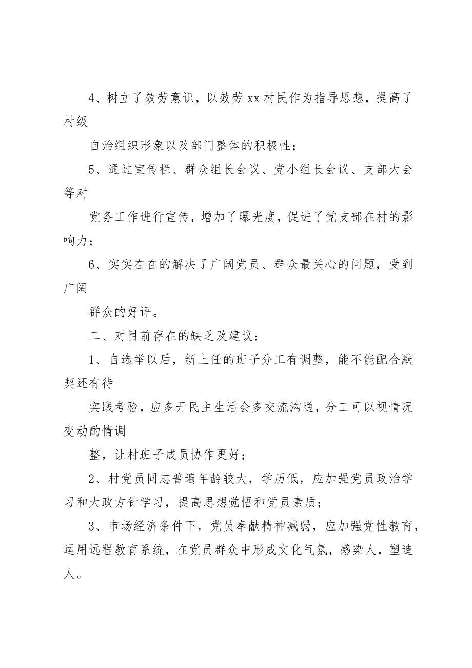 2023年党支部讲评活动总结.docx_第3页