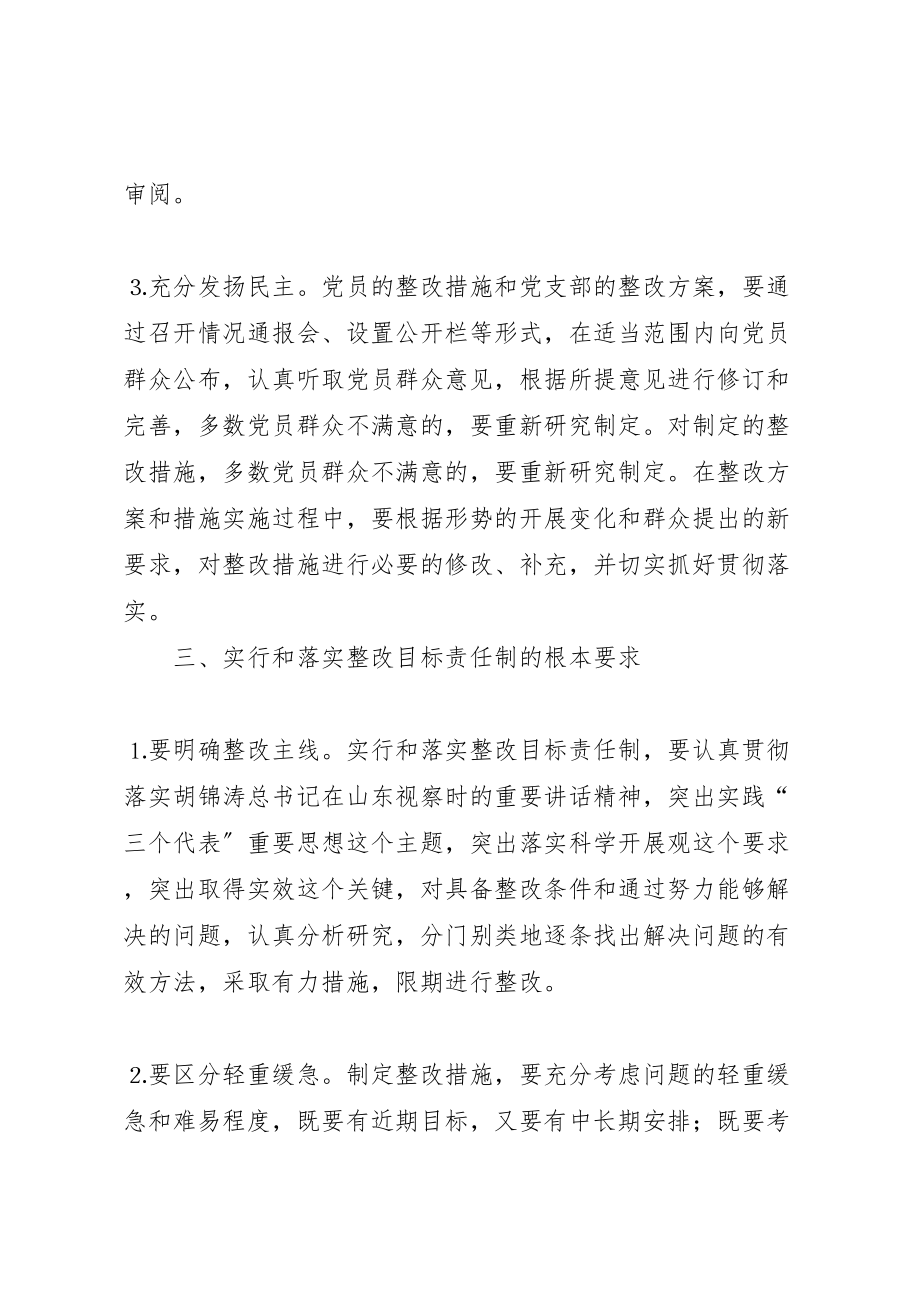 2023年关于在整改提高阶段认真落实整改目标责任制的实施方案.doc_第3页