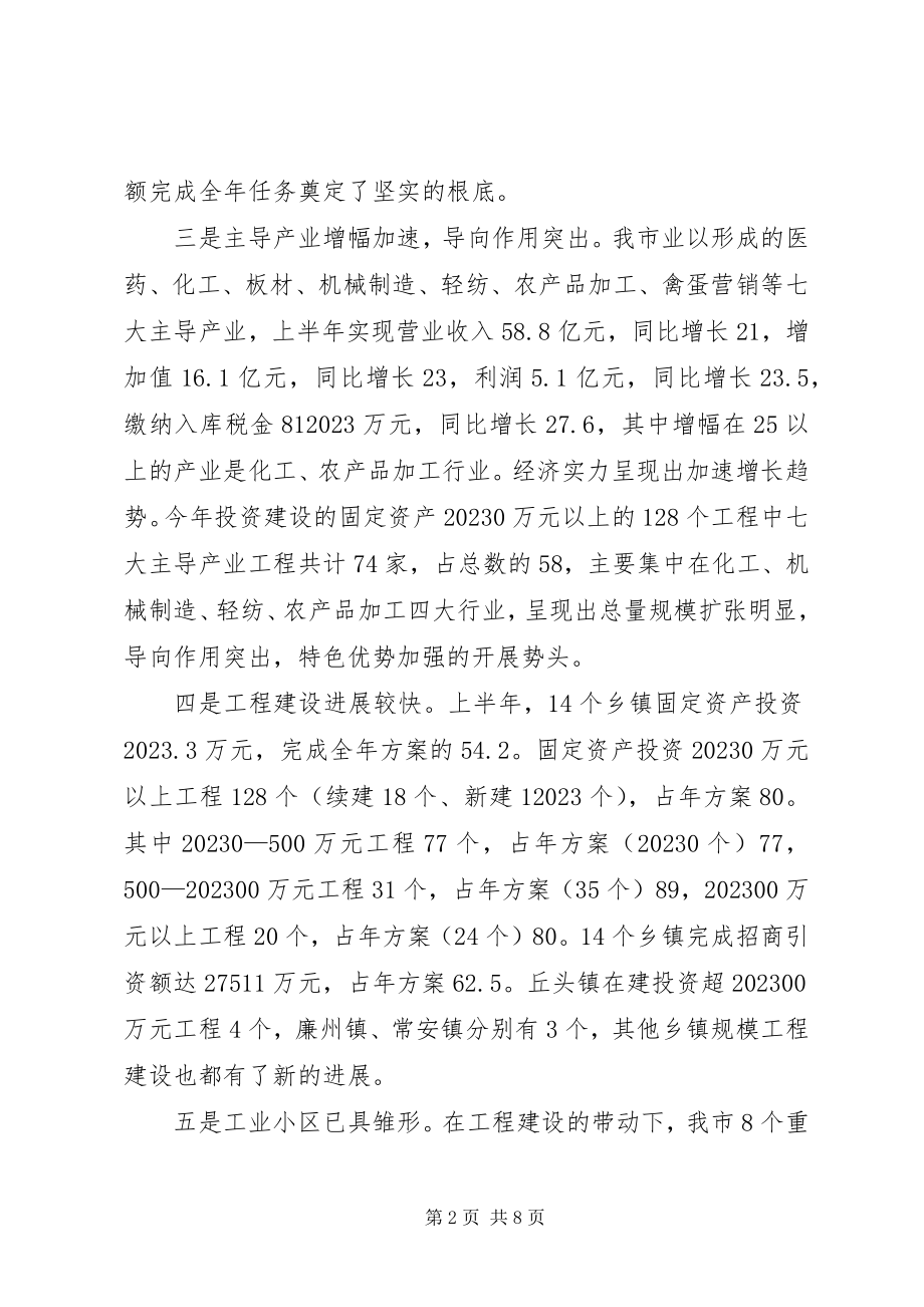 2023年上半年经济运行情况及下半年重点工作汇报.docx_第2页