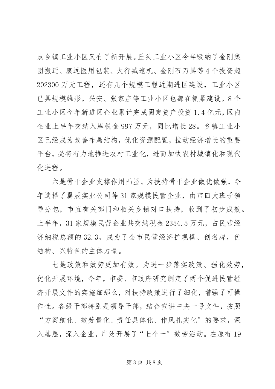 2023年上半年经济运行情况及下半年重点工作汇报.docx_第3页