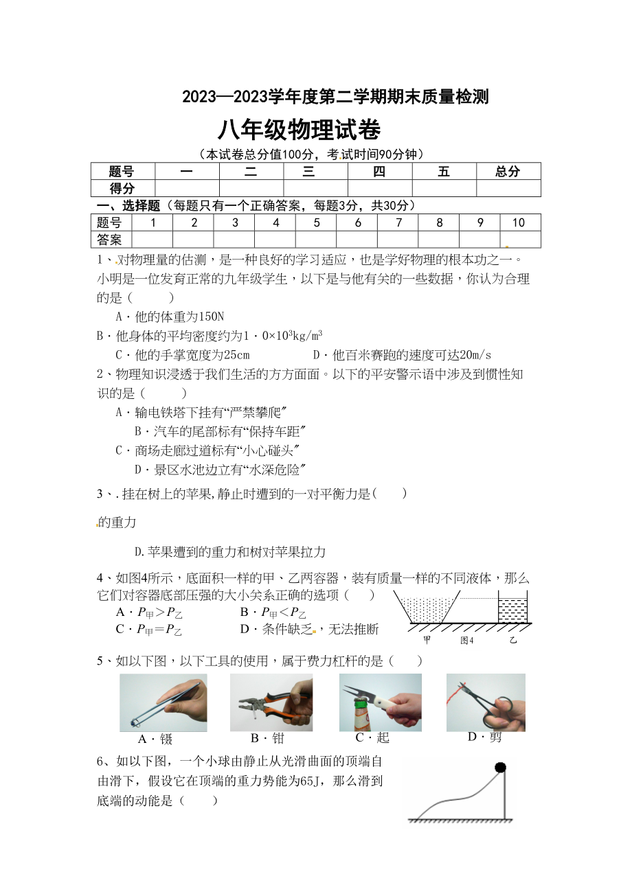 2023年大同市矿区年第二学期八年级物理期末测试卷及答案.docx_第1页