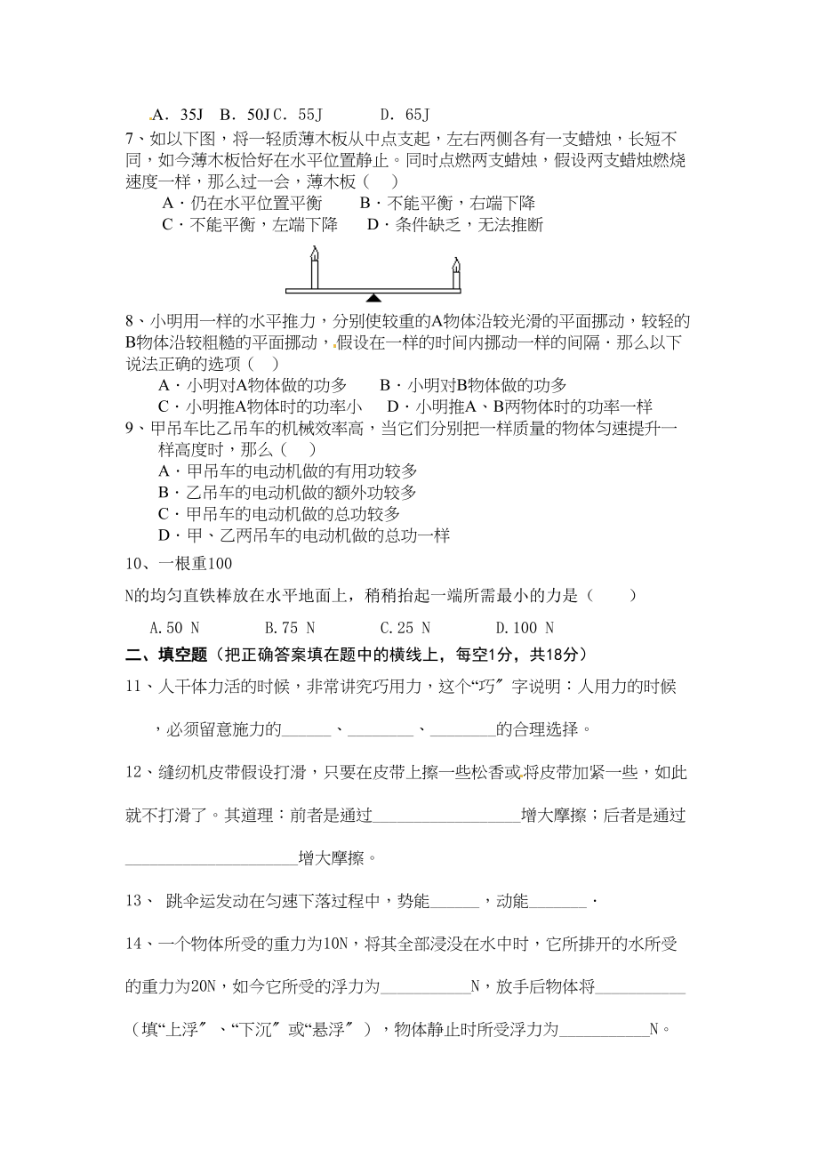 2023年大同市矿区年第二学期八年级物理期末测试卷及答案.docx_第2页