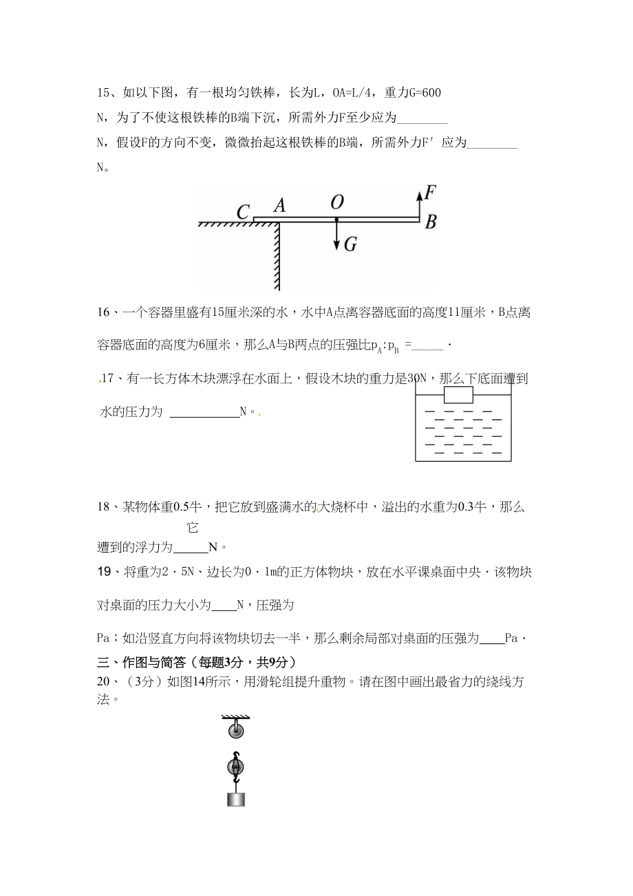 2023年大同市矿区年第二学期八年级物理期末测试卷及答案.docx_第3页