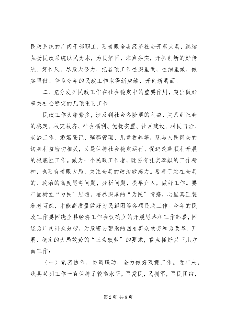 2023年县委副书记在全县双拥暨民政工作会议上的致辞.docx_第2页