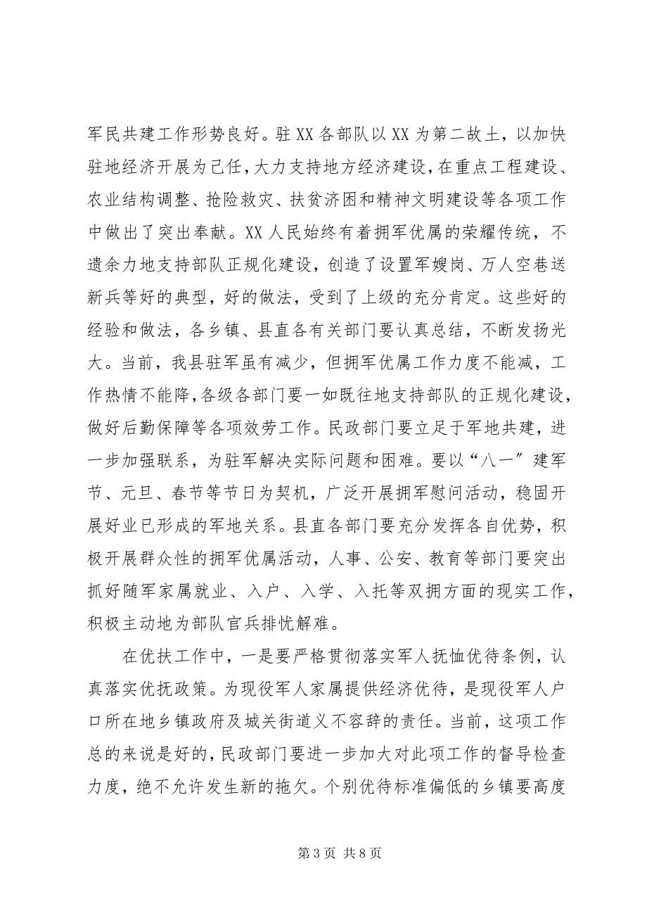 2023年县委副书记在全县双拥暨民政工作会议上的致辞.docx_第3页